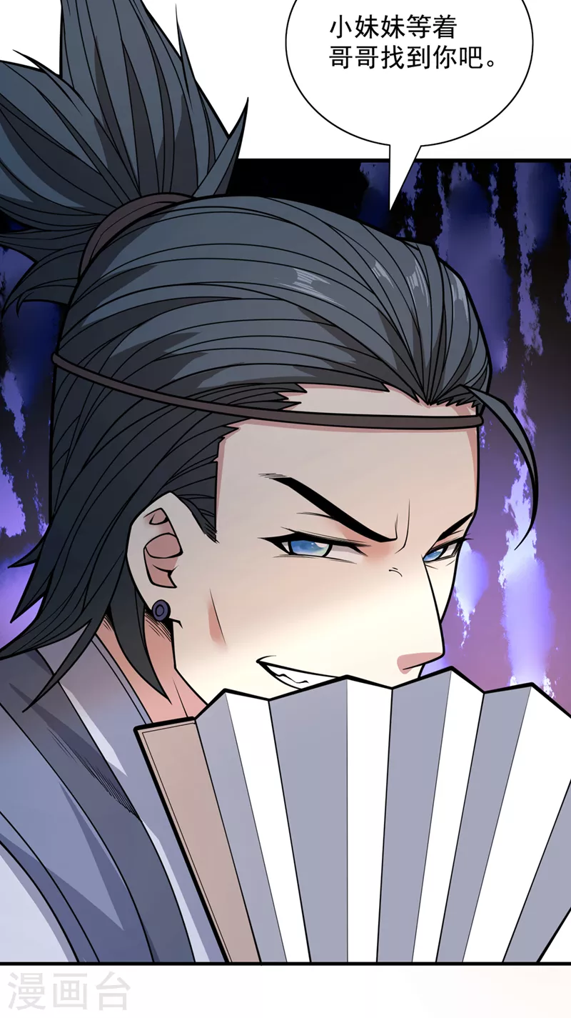 第65话 警告你，离我师妹远点 第16页