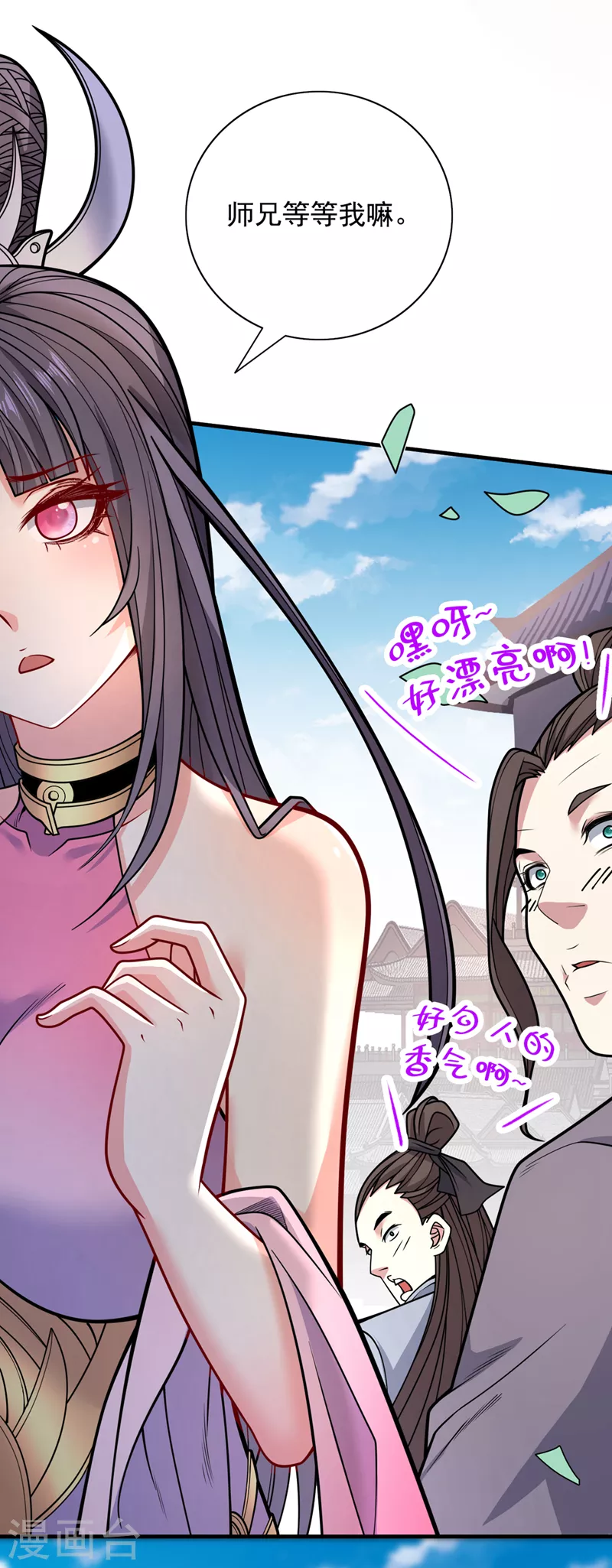 第65话 警告你，离我师妹远点 第17页