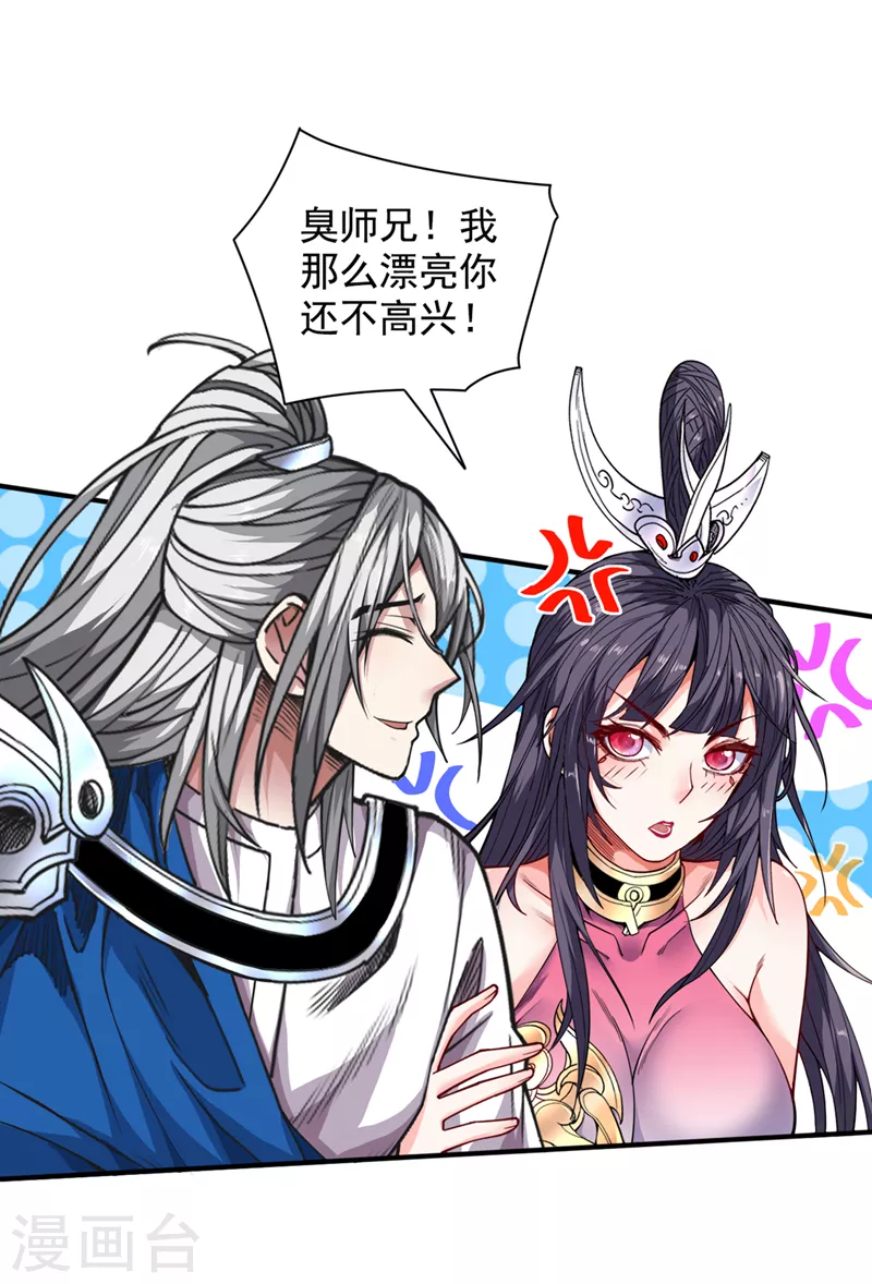 第65话 警告你，离我师妹远点 第19页