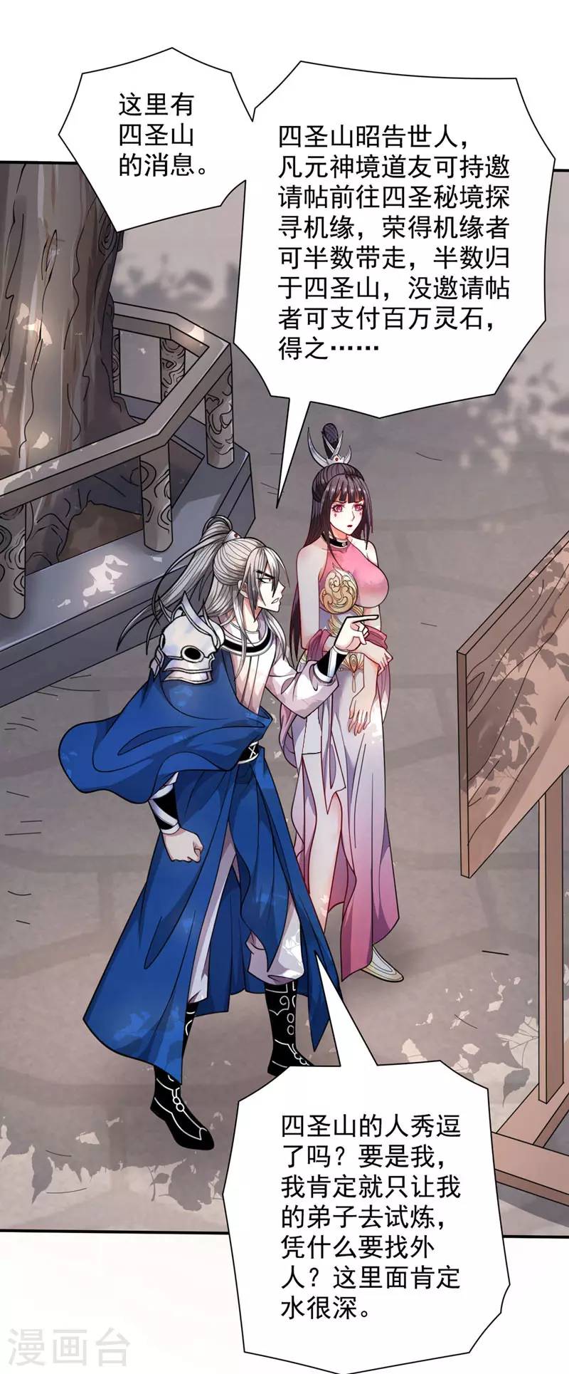 第65话 警告你，离我师妹远点 第21页