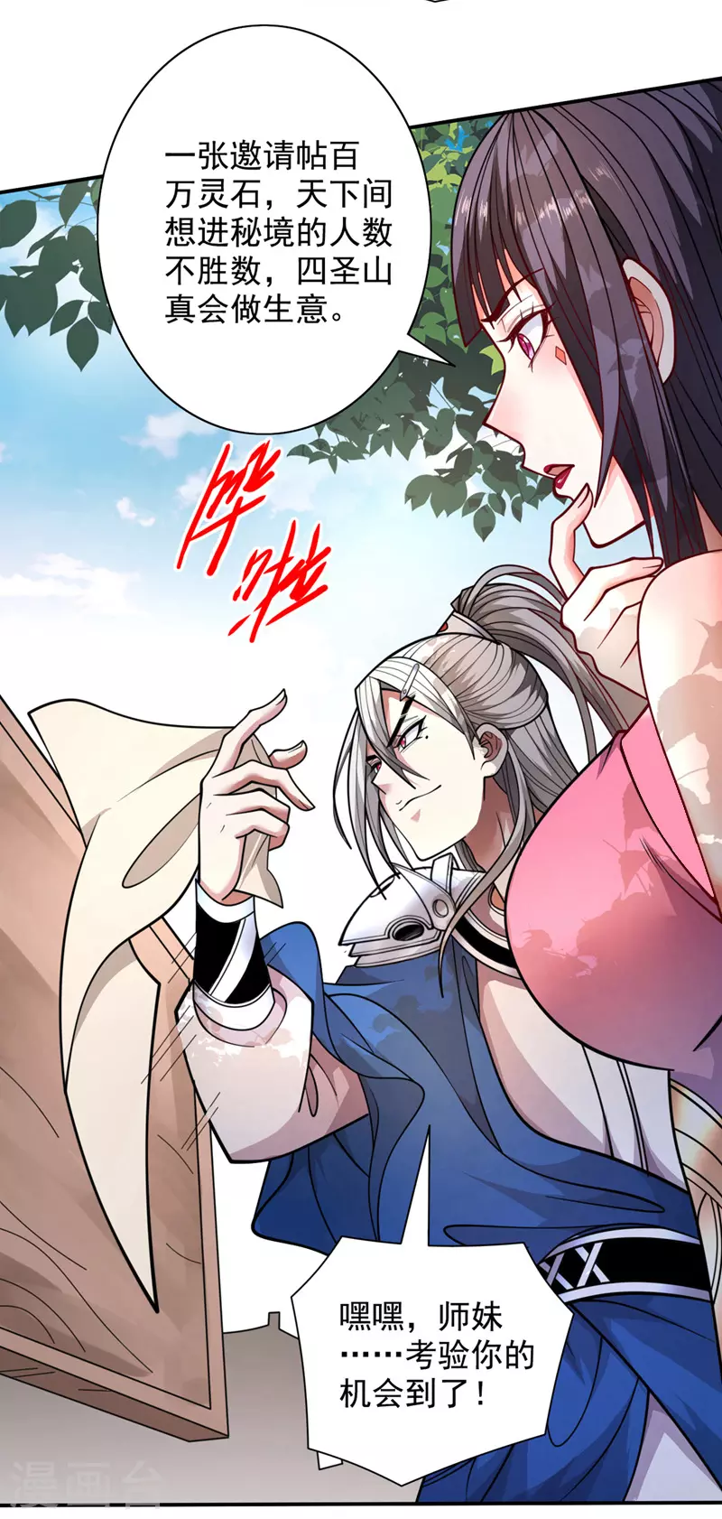 第65话 警告你，离我师妹远点 第22页