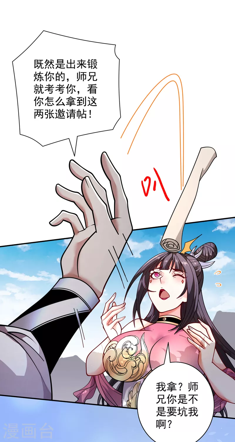 第65话 警告你，离我师妹远点 第23页