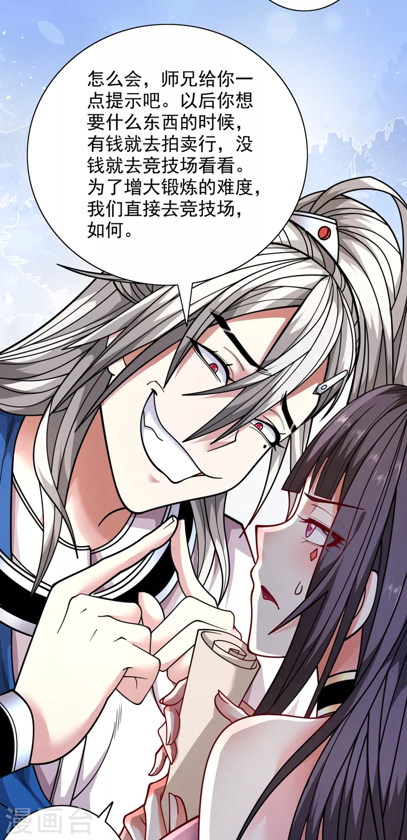 第65话 警告你，离我师妹远点 第24页