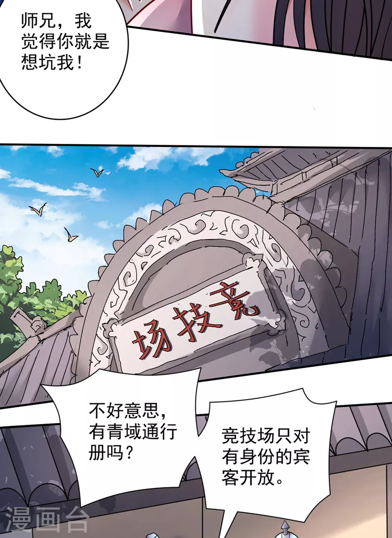 第65话 警告你，离我师妹远点 第25页