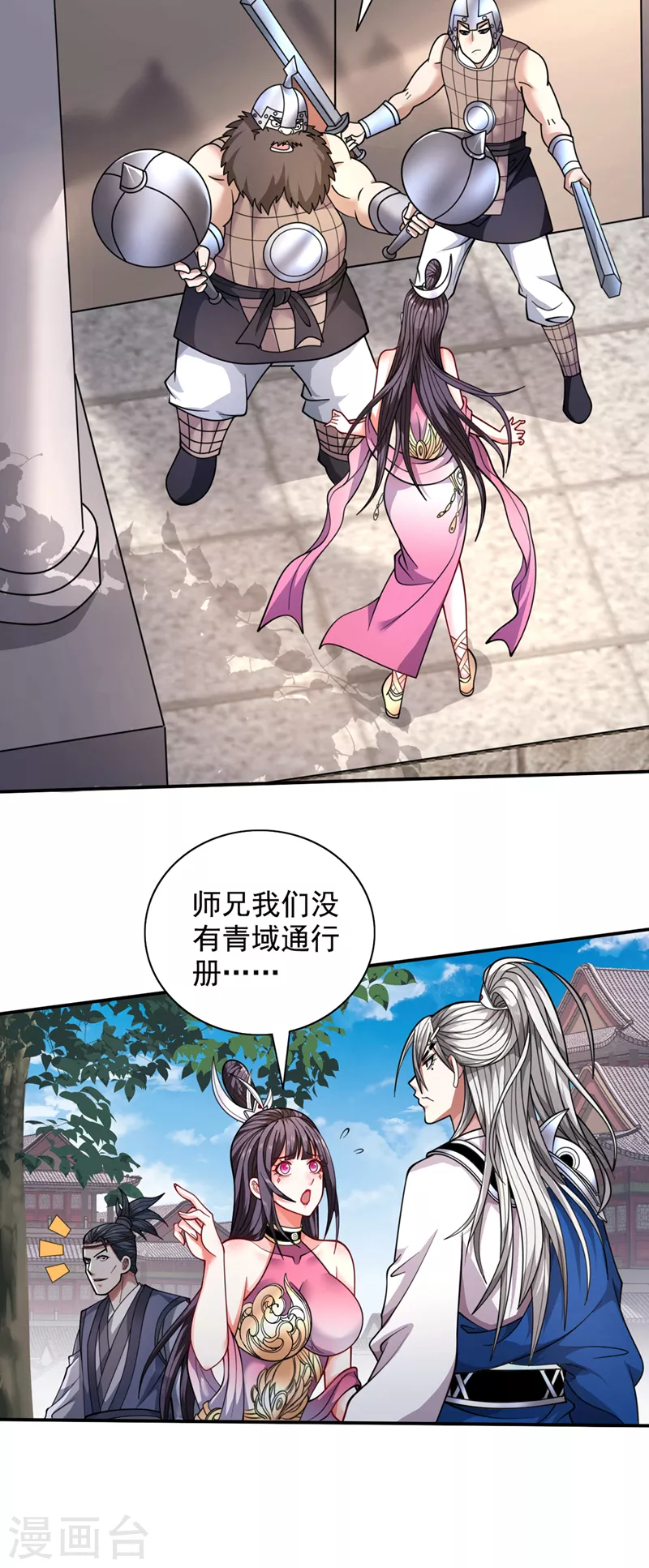 第65话 警告你，离我师妹远点 第26页