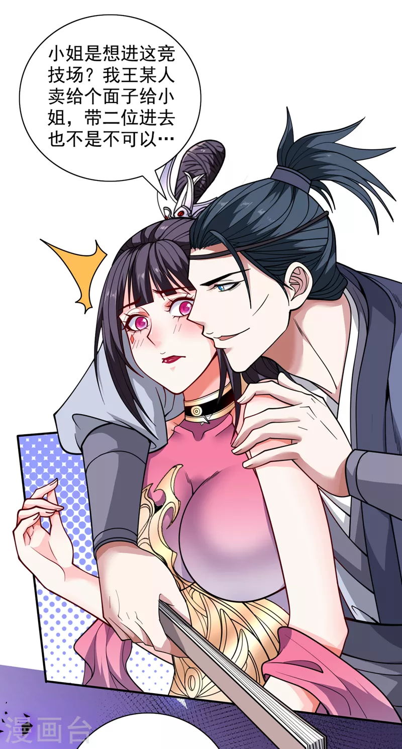 第65话 警告你，离我师妹远点 第27页