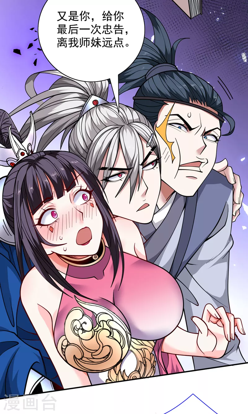 第65话 警告你，离我师妹远点 第28页