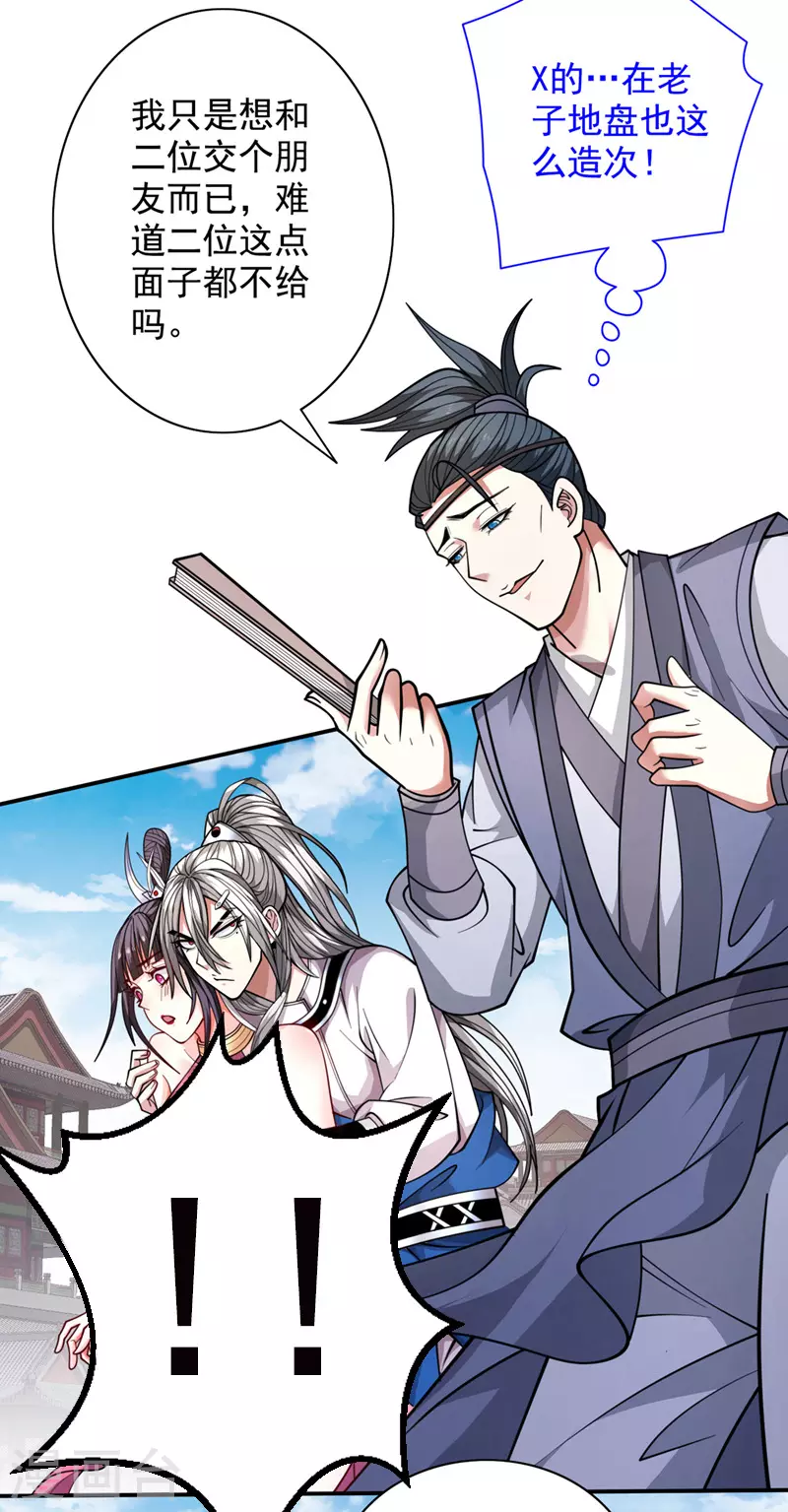 第65话 警告你，离我师妹远点 第29页