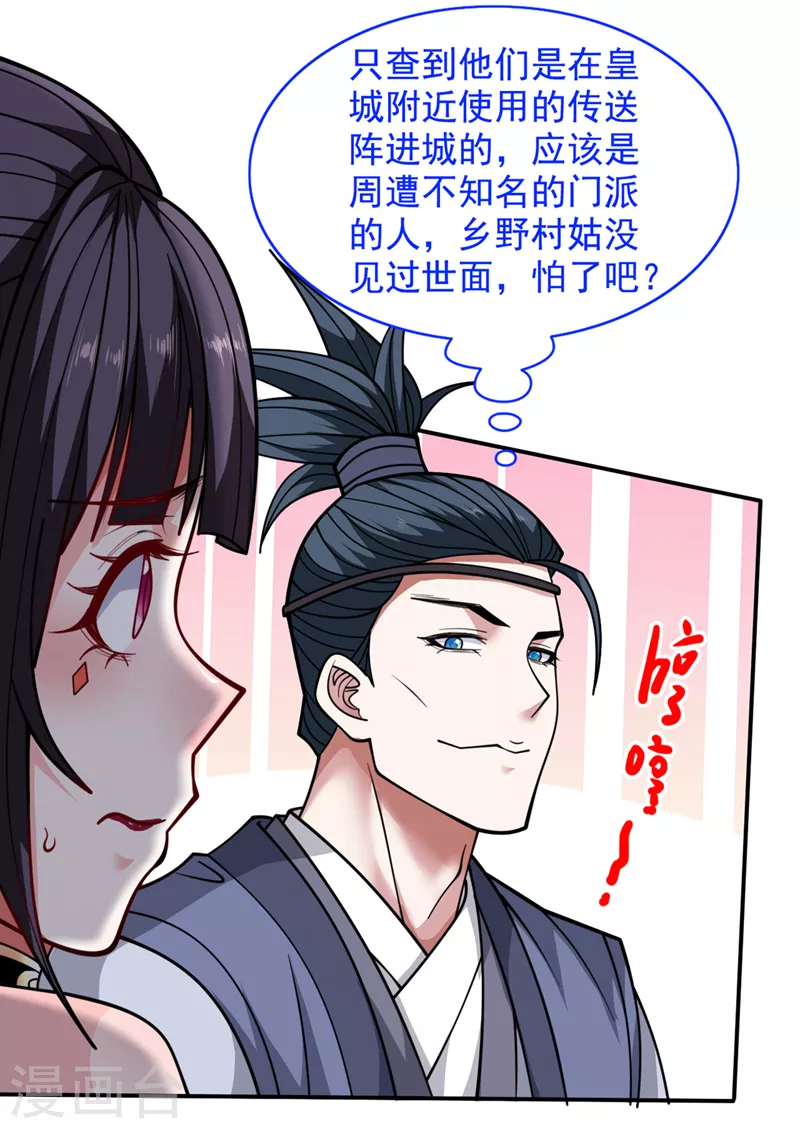 第65话 警告你，离我师妹远点 第31页