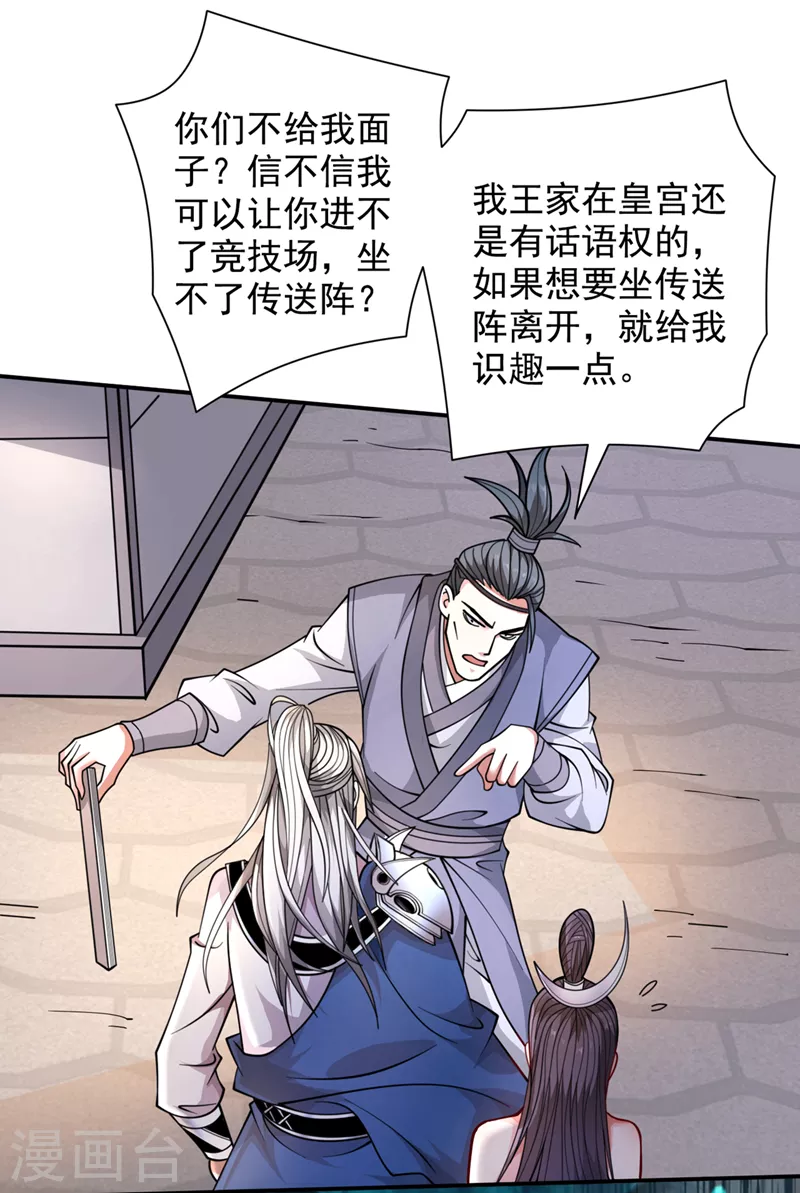 第65话 警告你，离我师妹远点 第32页