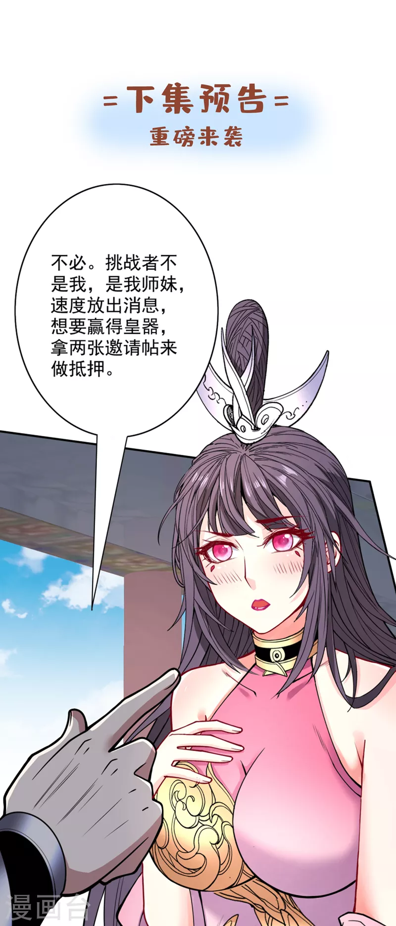 第65话 警告你，离我师妹远点 第34页