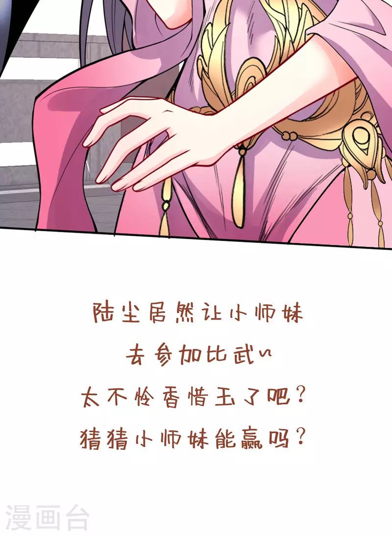第65话 警告你，离我师妹远点 第35页