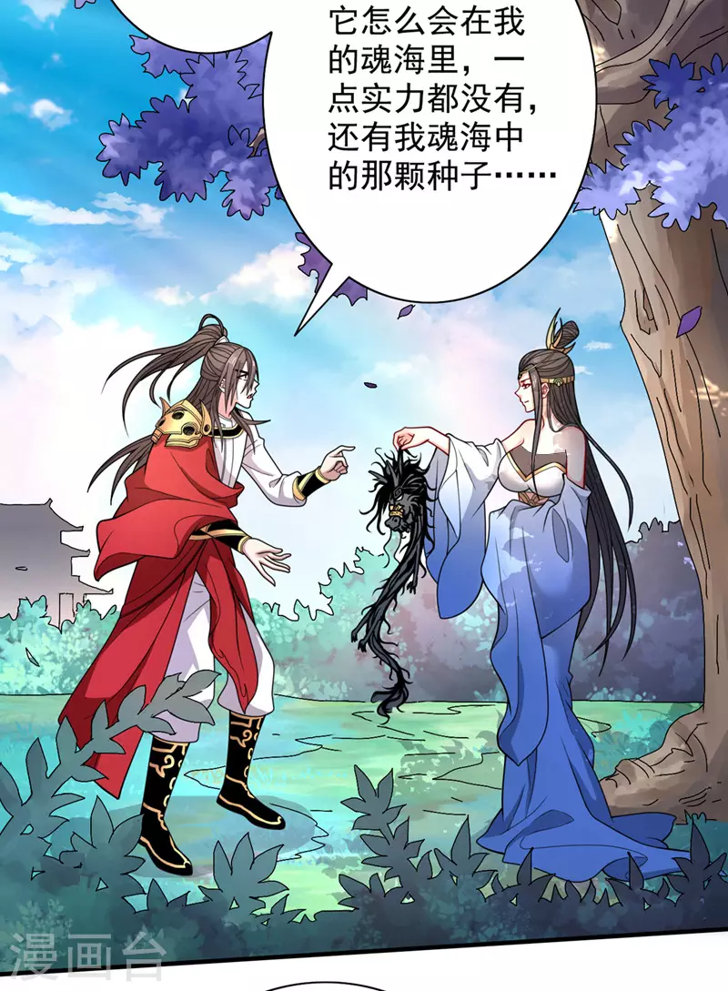 第64话 四圣秘境 第2页