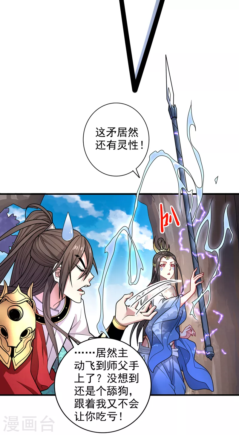 第64话 四圣秘境 第7页