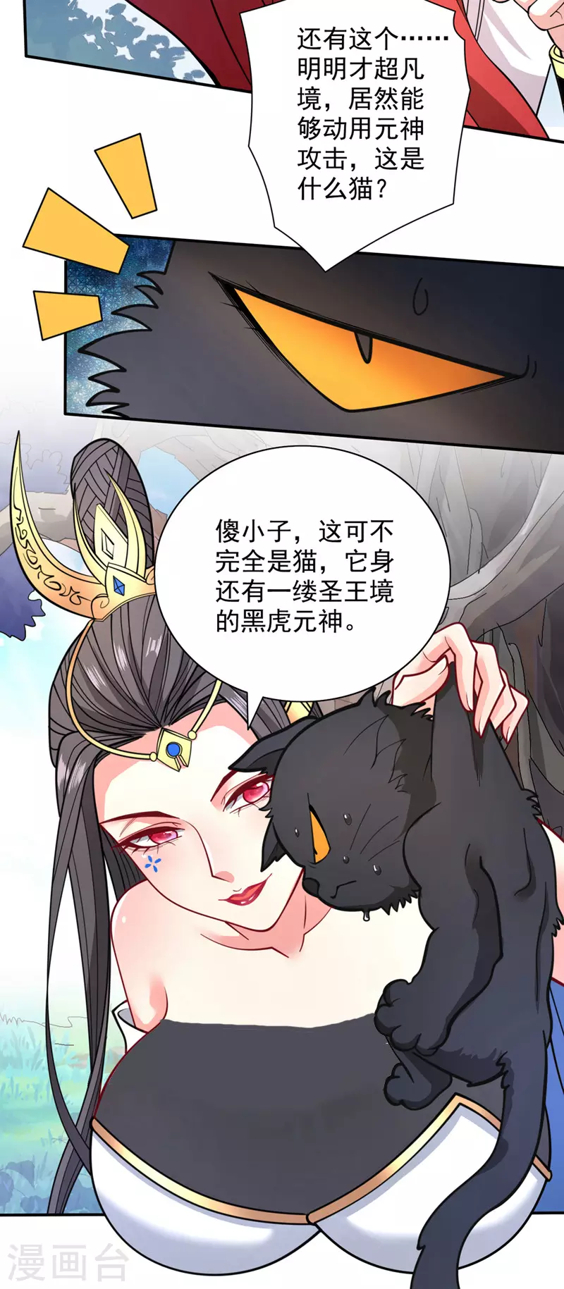第64话 四圣秘境 第9页