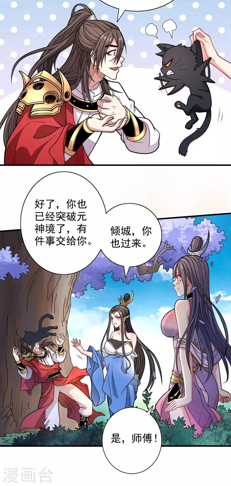 第64话 四圣秘境 第11页