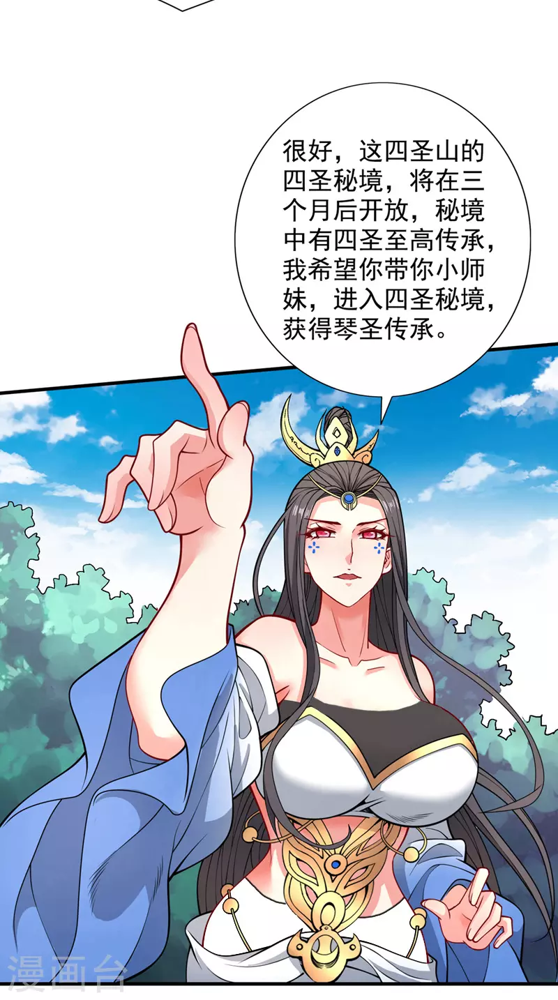 第64话 四圣秘境 第13页
