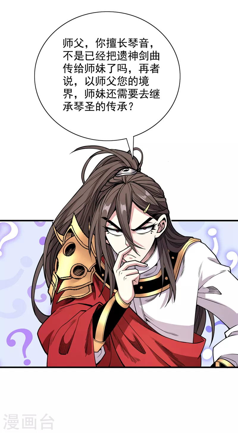 第64话 四圣秘境 第14页