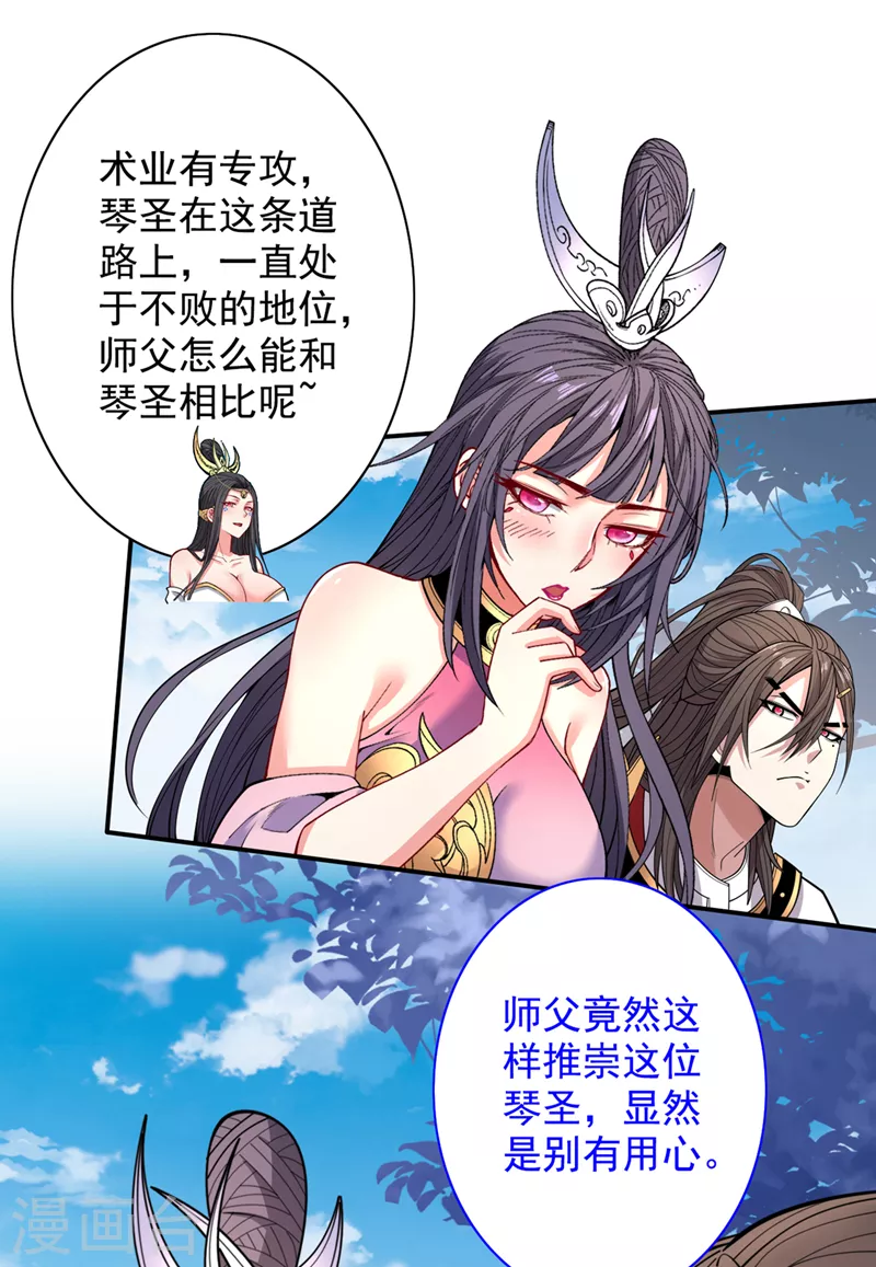 第64话 四圣秘境 第15页