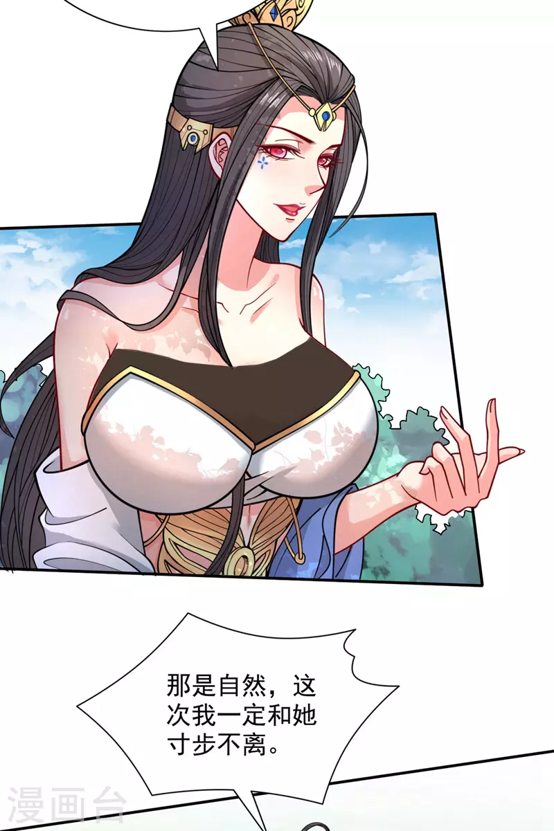 第64话 四圣秘境 第17页