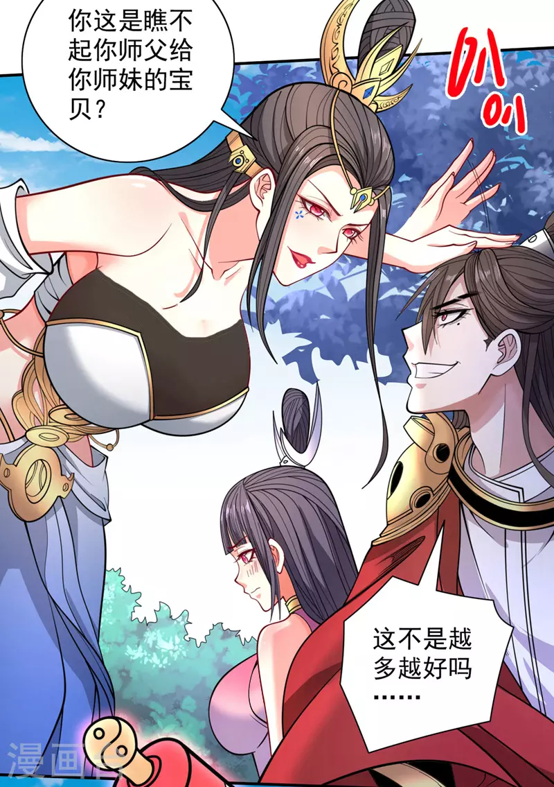 第64话 四圣秘境 第19页