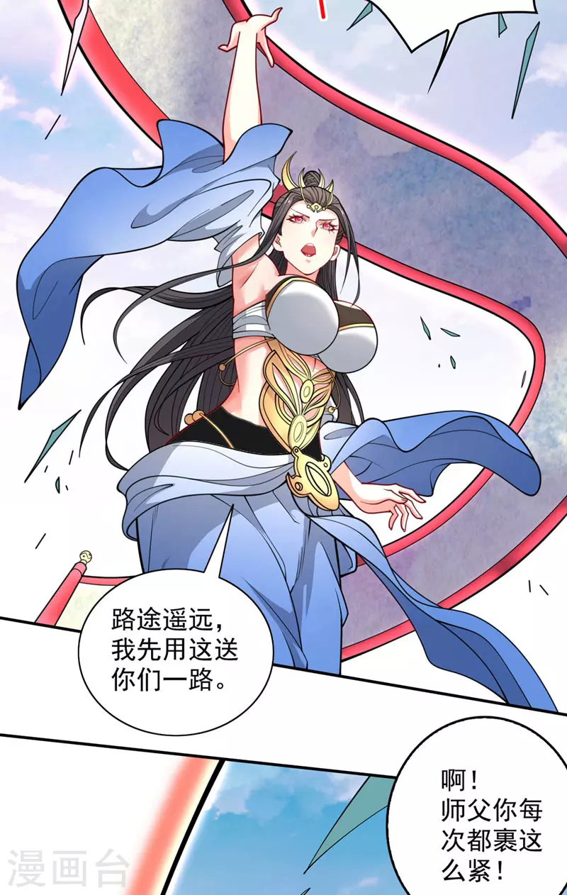 第64话 四圣秘境 第21页
