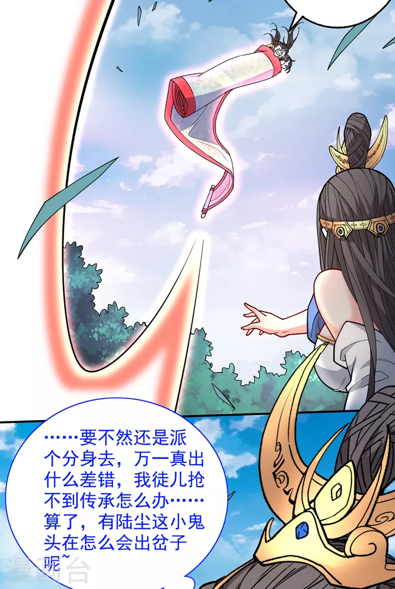 第64话 四圣秘境 第22页
