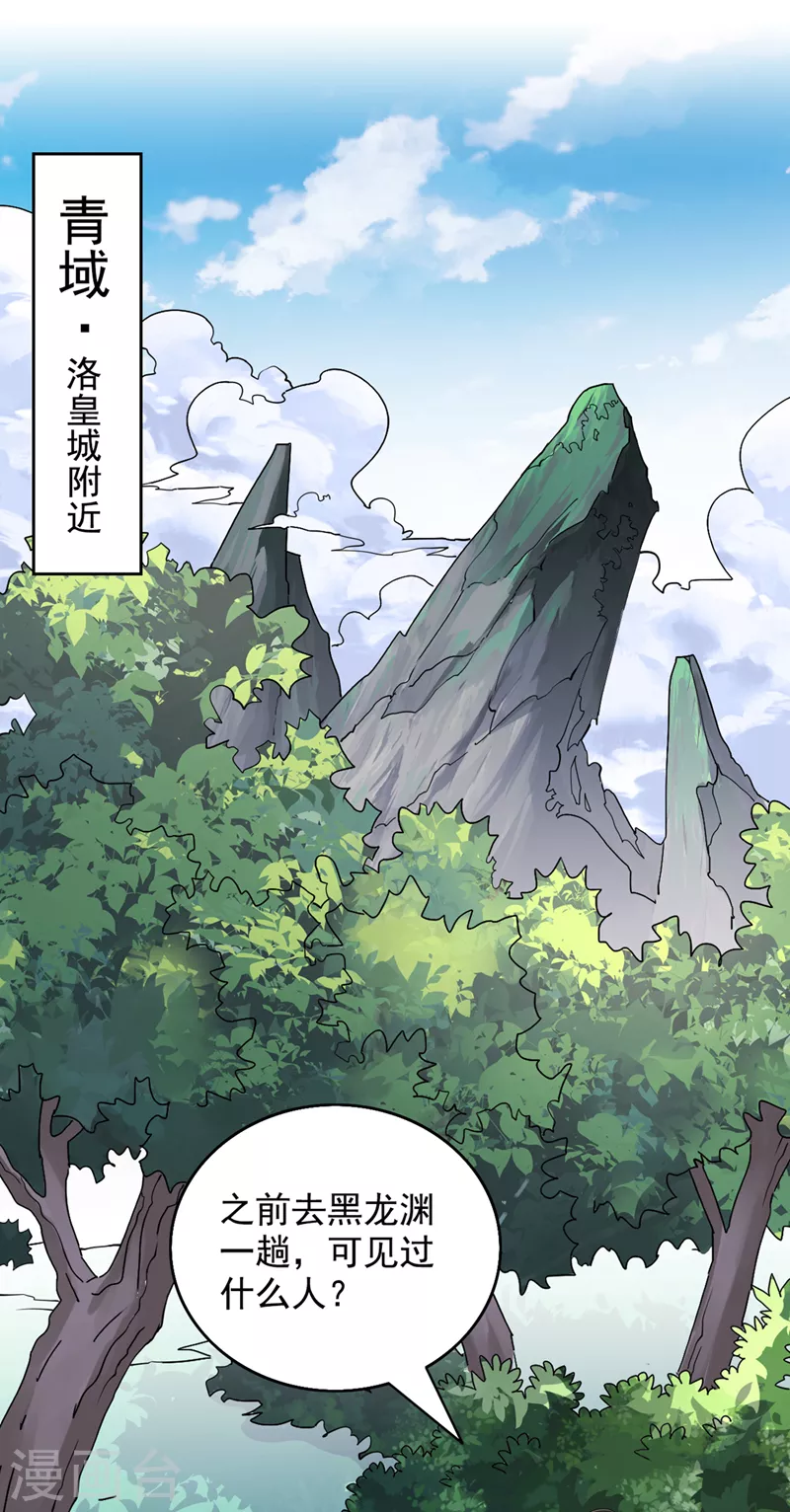 第64话 四圣秘境 第24页