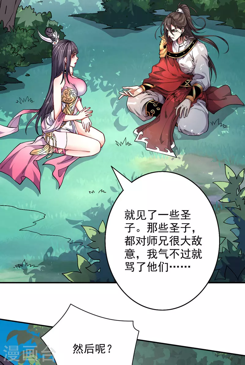 第64话 四圣秘境 第25页
