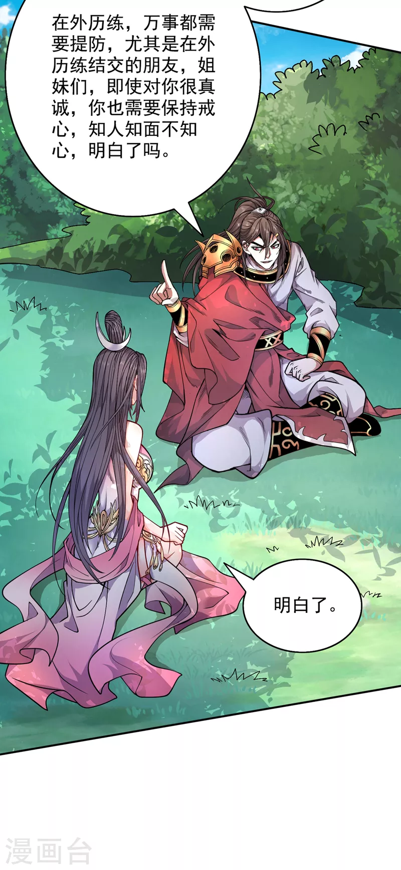 第64话 四圣秘境 第28页