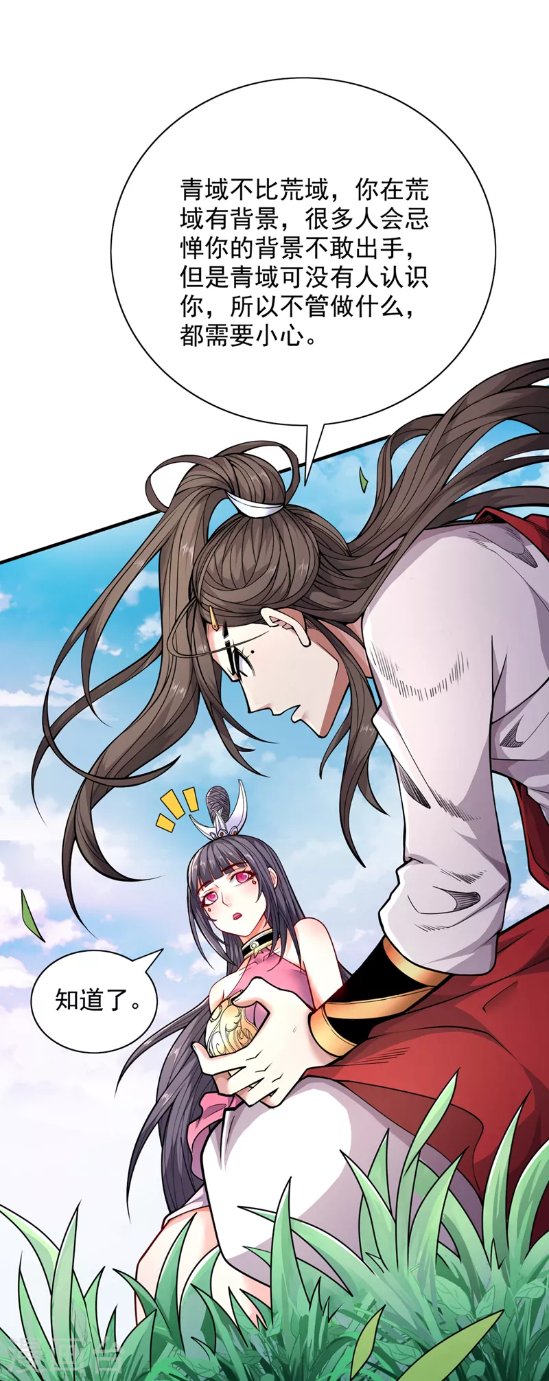 第64话 四圣秘境 第29页