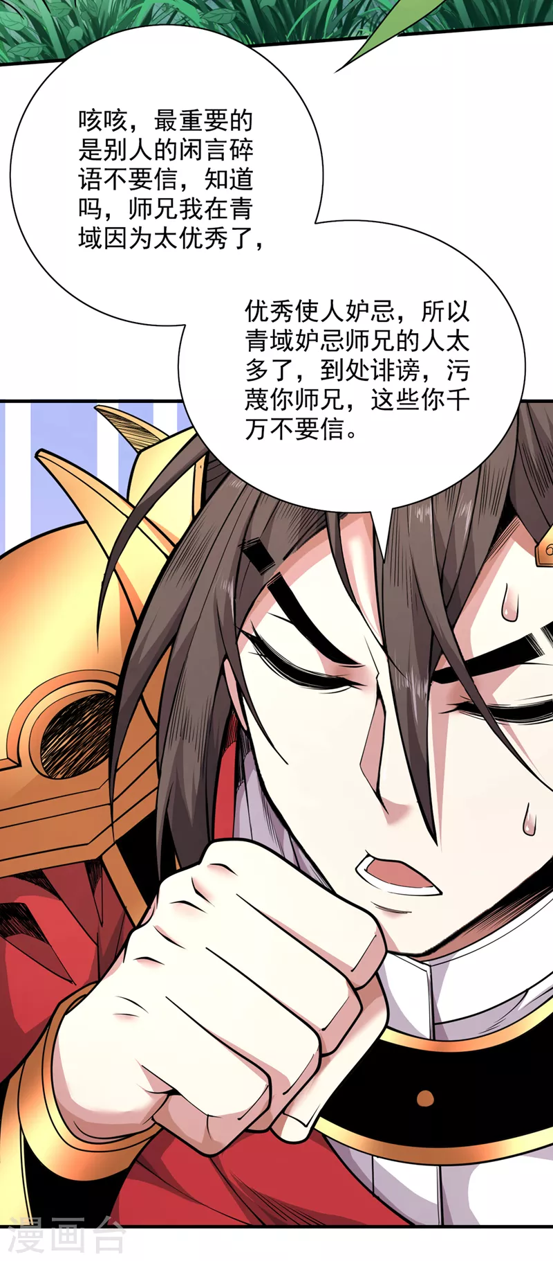 第64话 四圣秘境 第30页