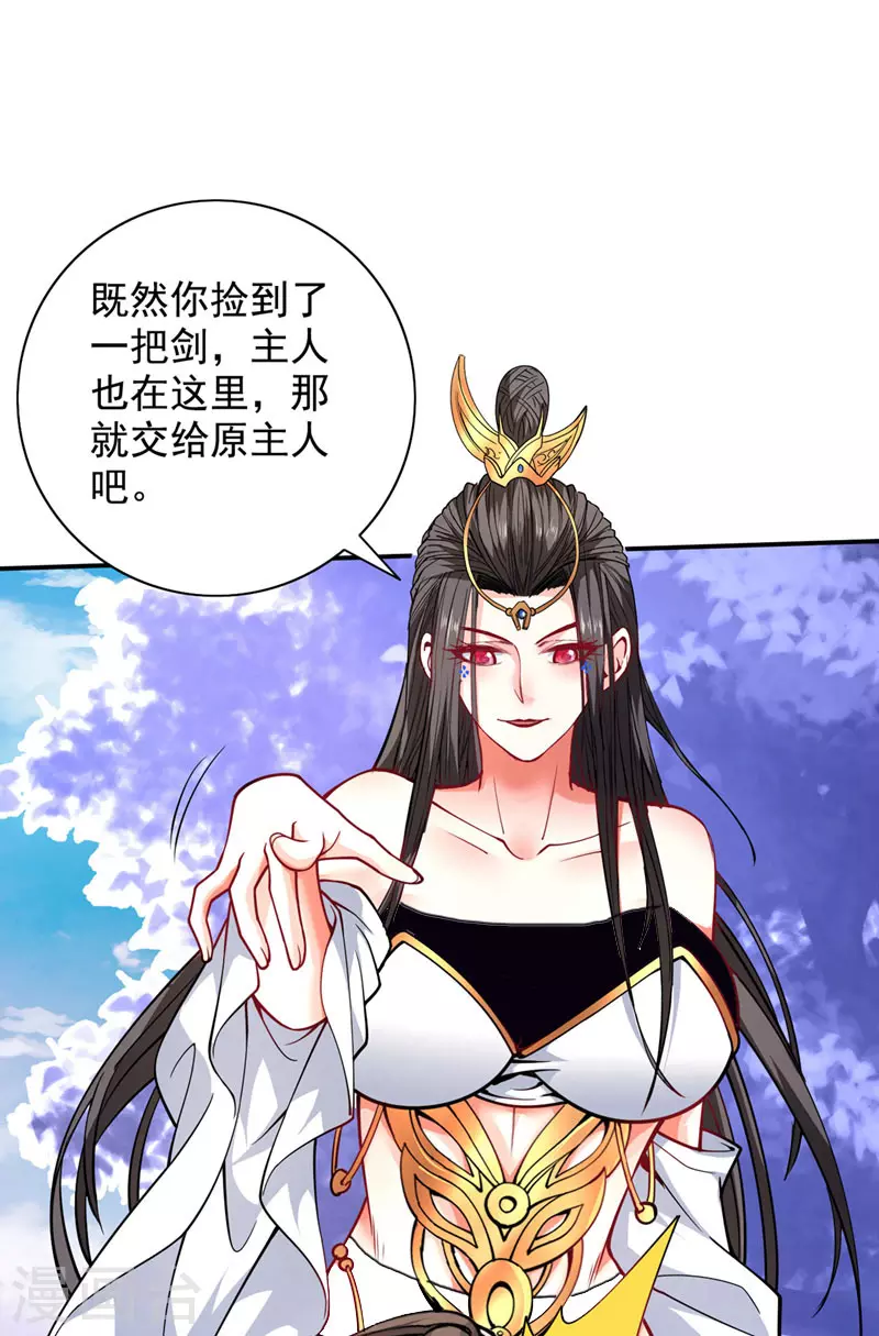 第63话 我是黑龙妖尊他爹！ 第1页