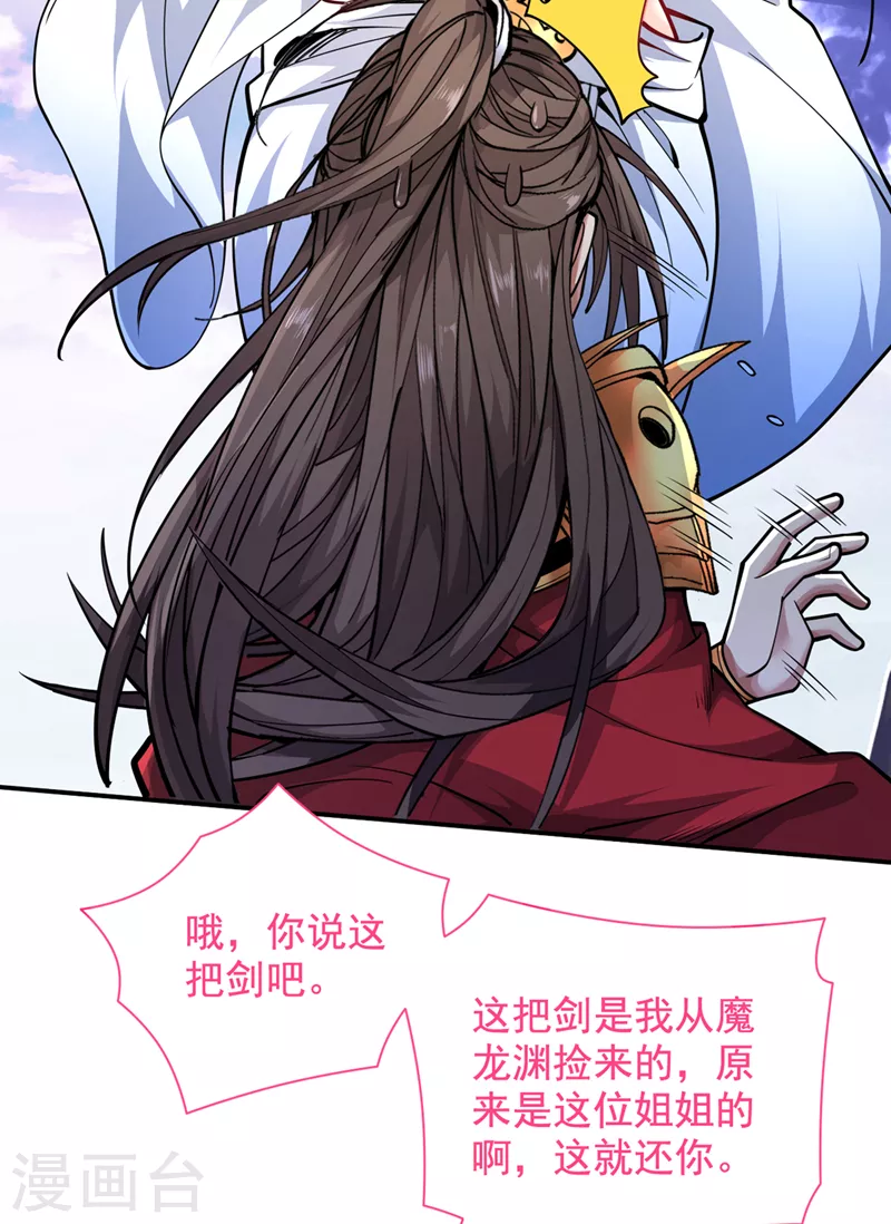 第63话 我是黑龙妖尊他爹！ 第2页