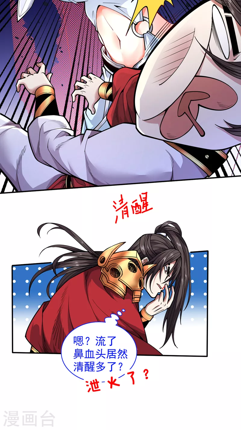 第63话 我是黑龙妖尊他爹！ 第4页