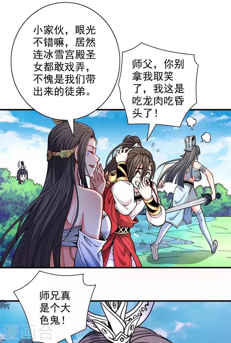 第63话 我是黑龙妖尊他爹！ 第5页