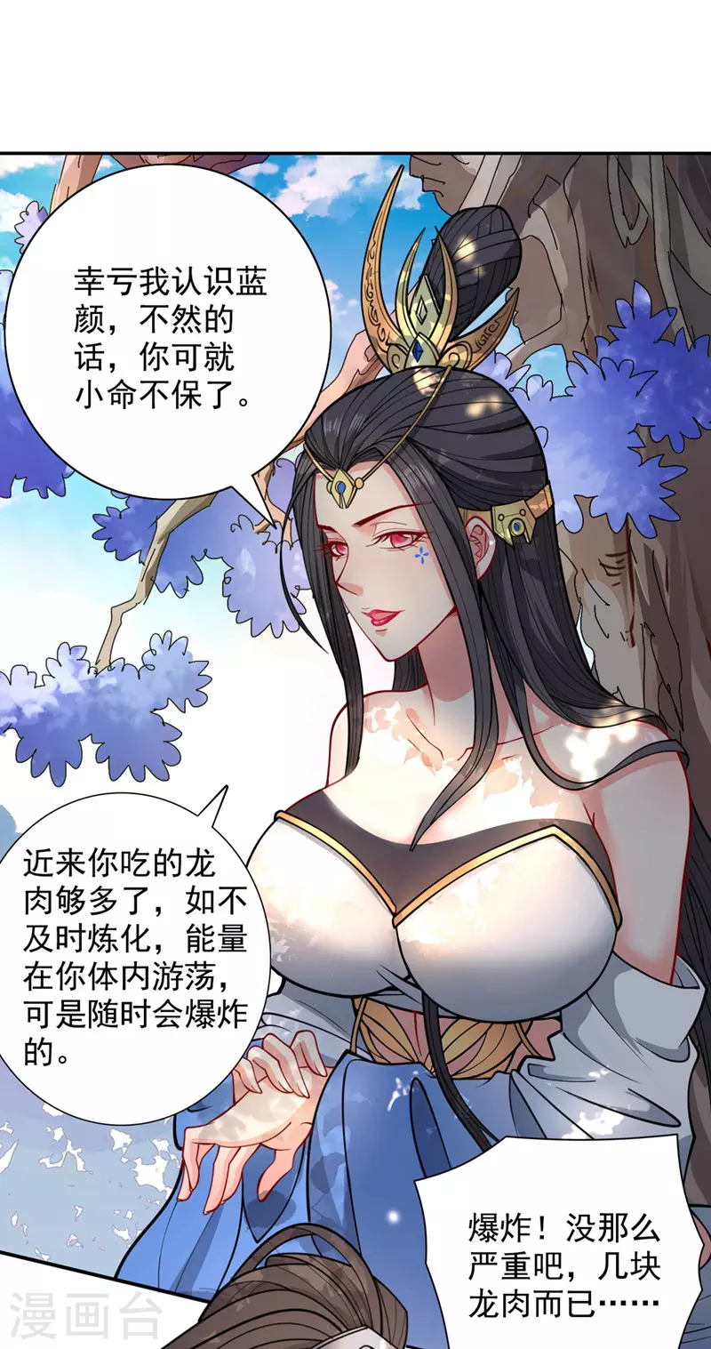 第63话 我是黑龙妖尊他爹！ 第7页