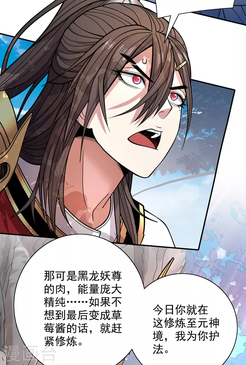 第63话 我是黑龙妖尊他爹！ 第8页