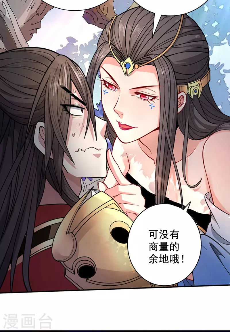 第63话 我是黑龙妖尊他爹！ 第9页