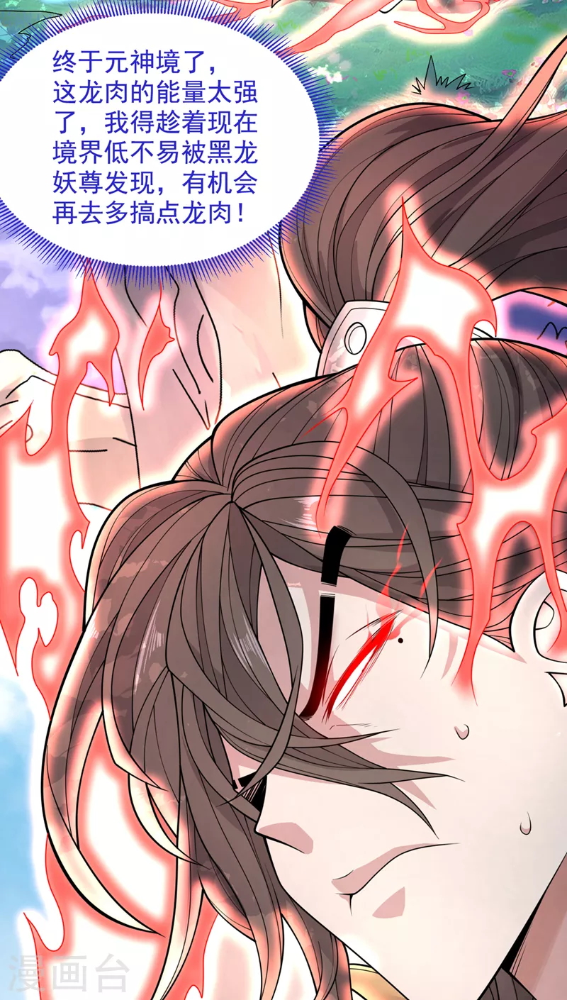 第63话 我是黑龙妖尊他爹！ 第11页