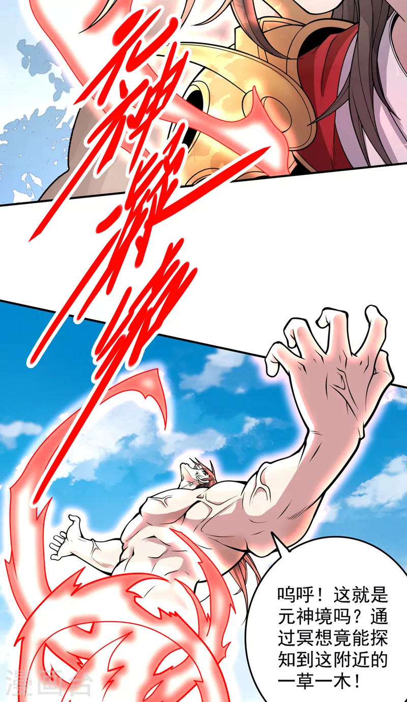 第63话 我是黑龙妖尊他爹！ 第12页