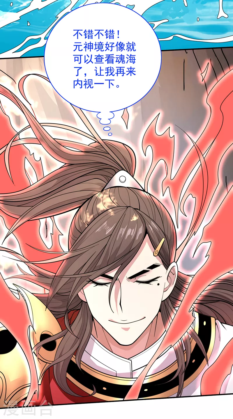 第63话 我是黑龙妖尊他爹！ 第15页