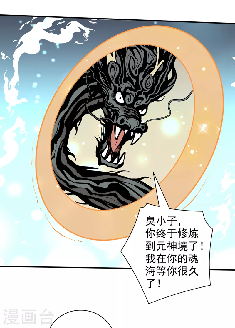 第63话 我是黑龙妖尊他爹！ 第16页