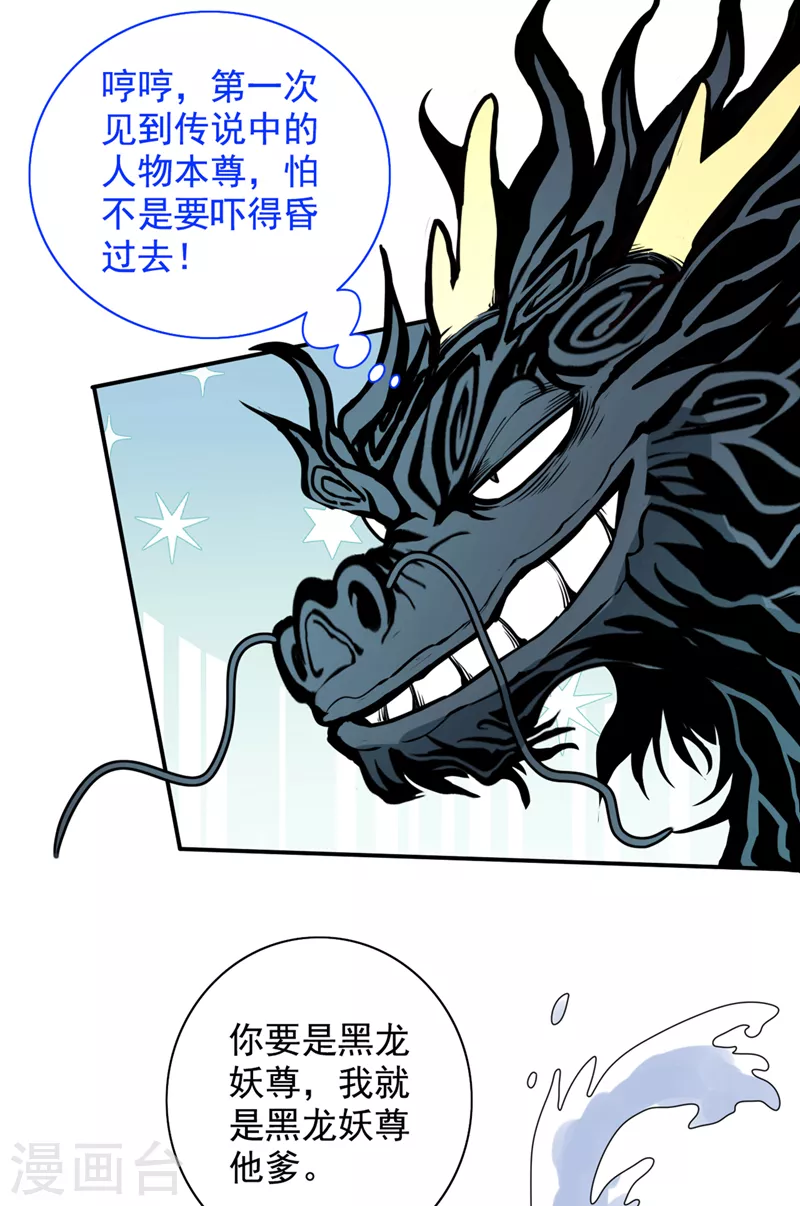 第63话 我是黑龙妖尊他爹！ 第18页
