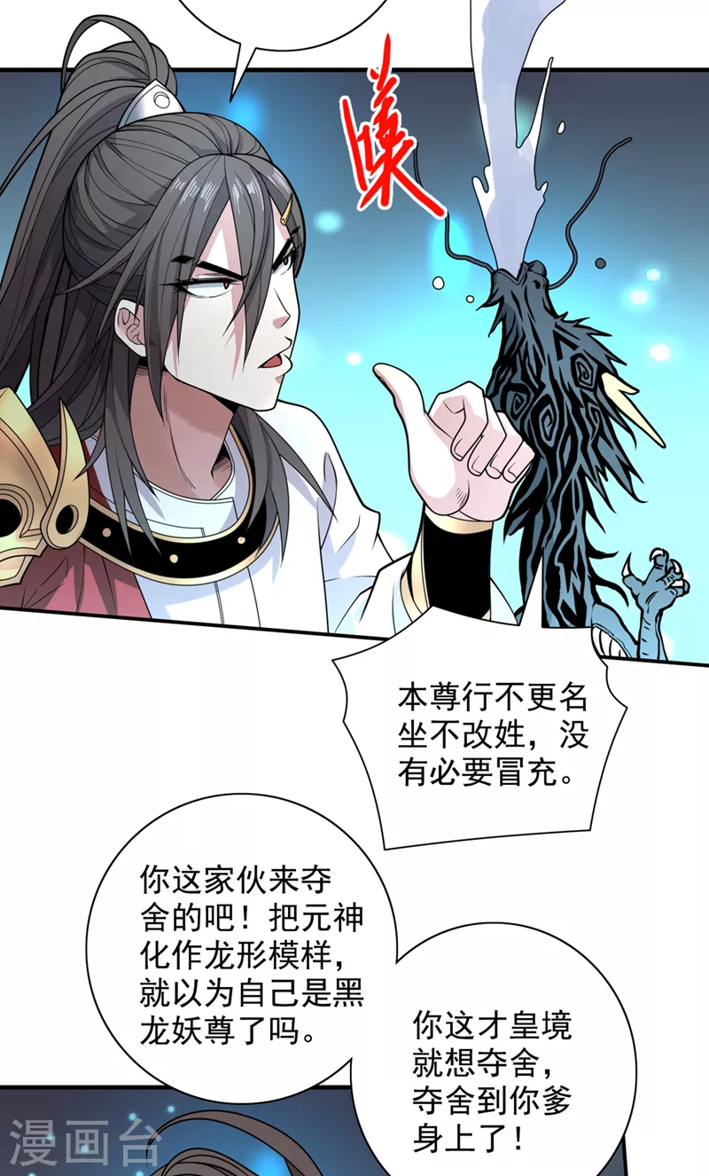 第63话 我是黑龙妖尊他爹！ 第19页