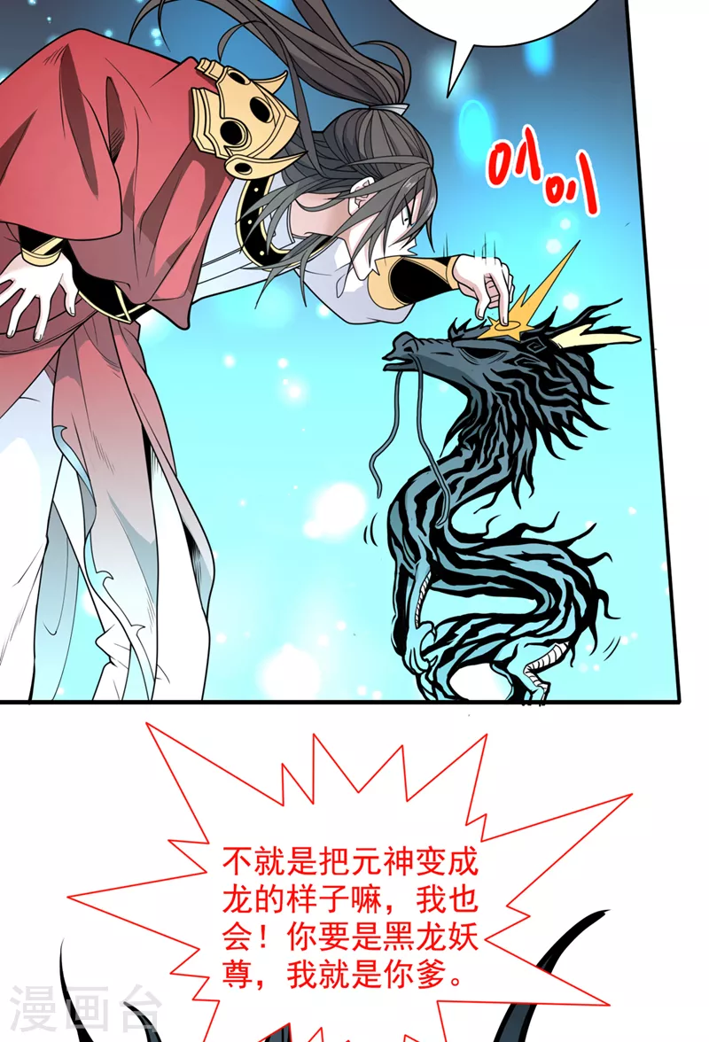 第63话 我是黑龙妖尊他爹！ 第20页