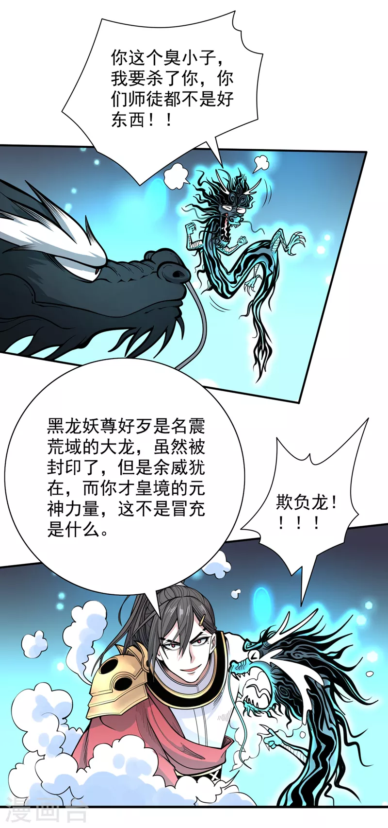 第63话 我是黑龙妖尊他爹！ 第23页