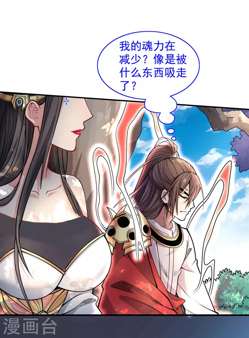 第63话 我是黑龙妖尊他爹！ 第24页