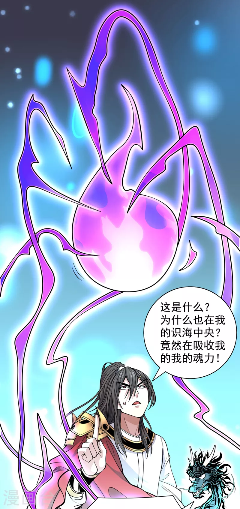 第63话 我是黑龙妖尊他爹！ 第25页
