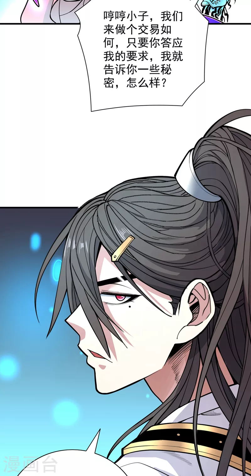 第63话 我是黑龙妖尊他爹！ 第26页